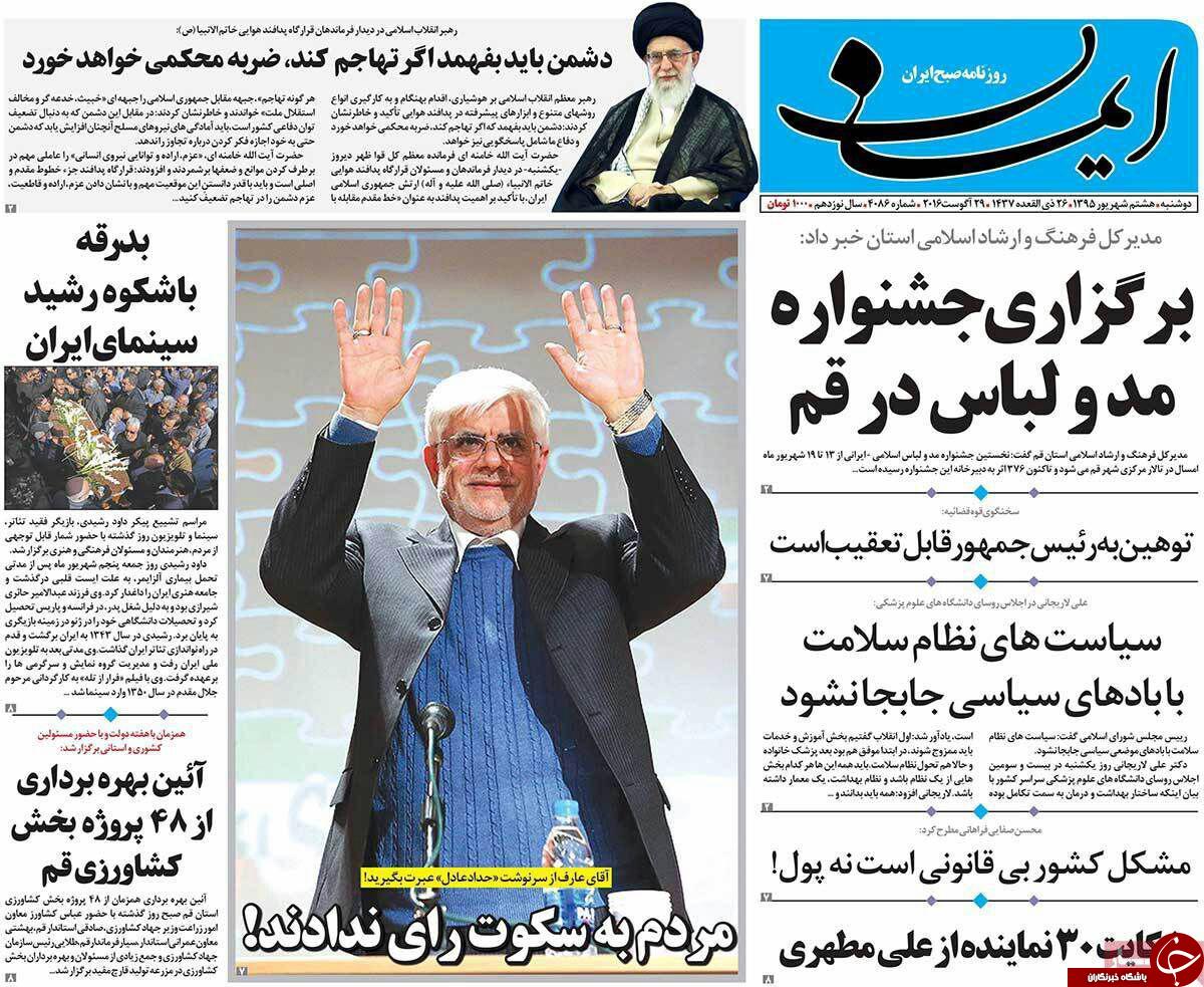 صفحه نخست روزنامه های روزنامه های قم سه شنبه 95/6/9