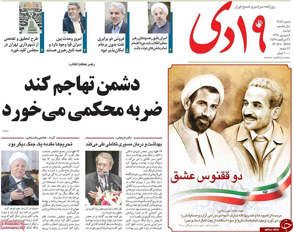 صفحه نخست روزنامه های روزنامه های قم سه شنبه 95/6/9