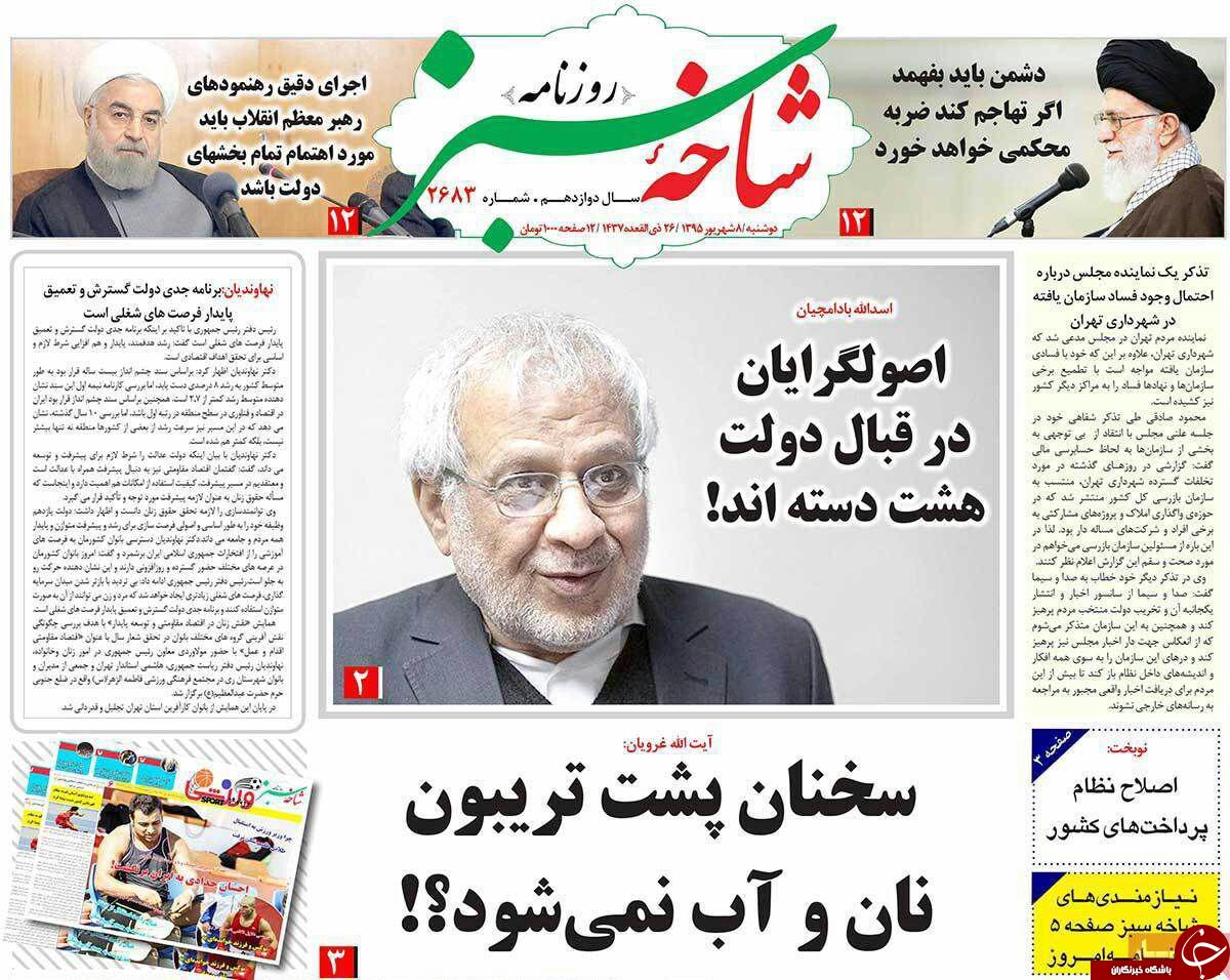 صفحه نخست روزنامه های روزنامه های قم سه شنبه 95/6/9