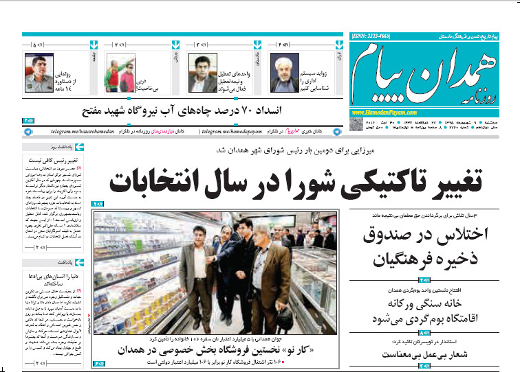صفحه نخست روزنامه استان همدان سه وشنبه 9شهریور ماه