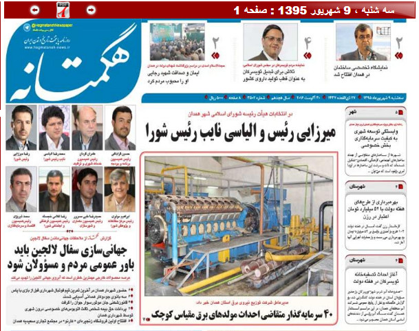 صفحه نخست روزنامه استان همدان سه وشنبه 9شهریور ماه