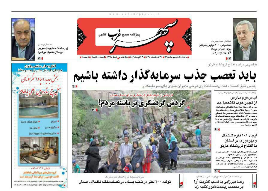 صفحه نخست روزنامه استان همدان سه وشنبه 9شهریور ماه