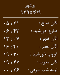 اوقات شرعی 9 شهریور