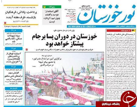 صفحه نخست روزنامه خوزستان چهارشنبه 9 شهریور 1395