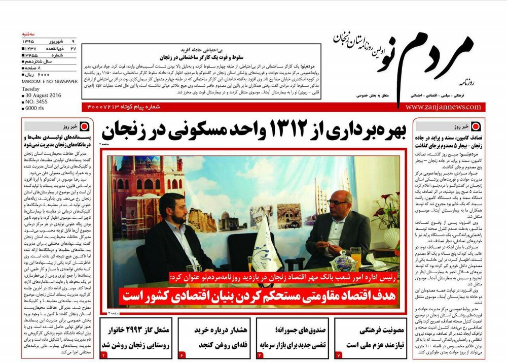 صفحه نخست روزنامه های استان&zwnj; زنجان سه شنبه9شهریور ماه