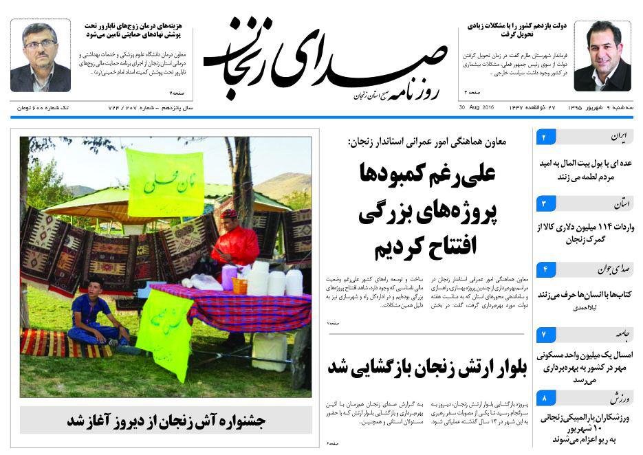 صفحه نخست روزنامه های استان&zwnj; زنجان سه شنبه9شهریور ماه