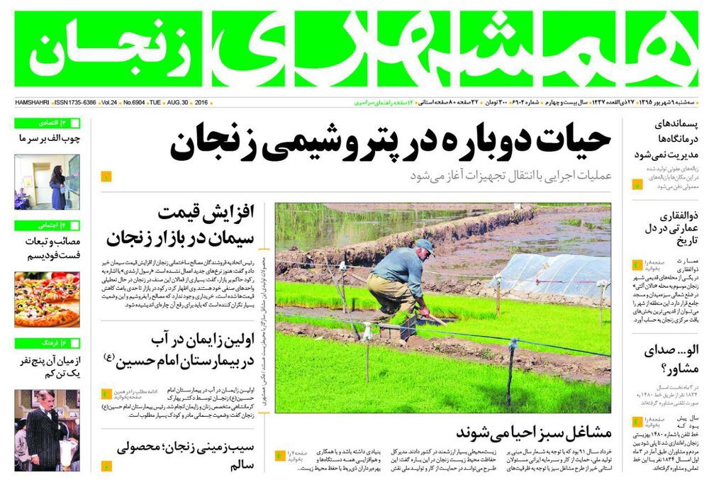 صفحه نخست روزنامه های استان&zwnj; زنجان سه شنبه9شهریور ماه
