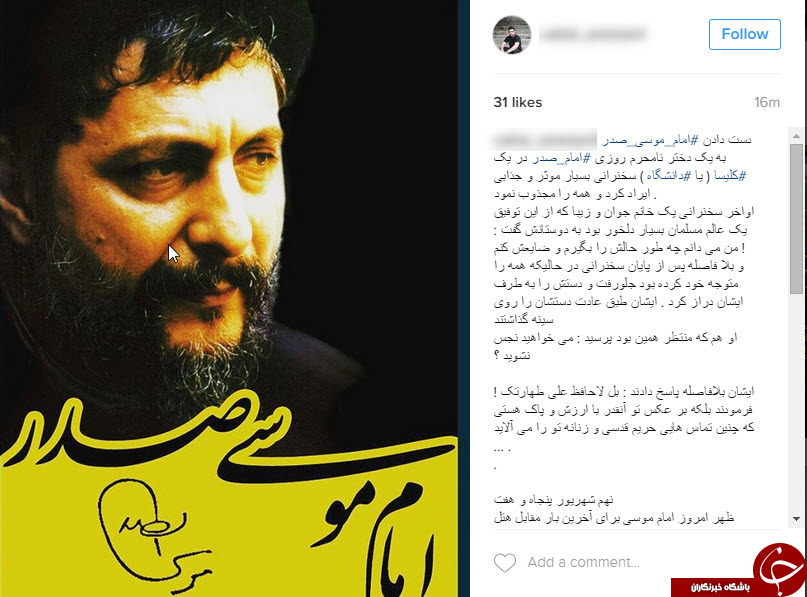 کاش به رود نیل میسپردمت/ کاربران یاد امام موسی صدر را زنده کردند