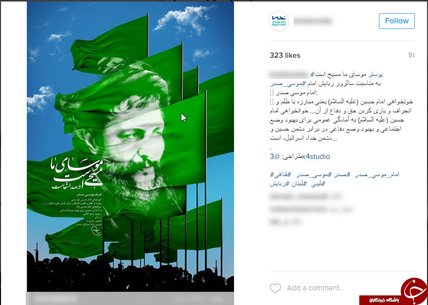 کاش به رود نیل میسپردمت/ کاربران یاد امام موسی صدر را زنده کردند