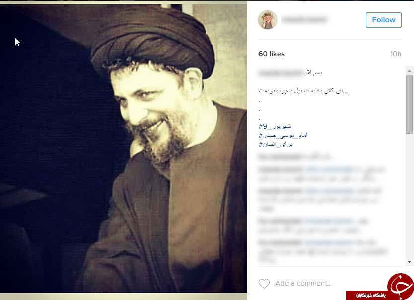 کاش به رود نیل میسپردمت/ کاربران یاد امام موسی صدر را زنده کردند
