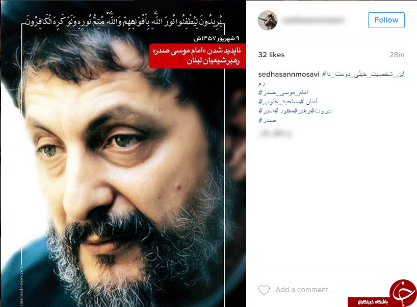 کاش به رود نیل میسپردمت/ کاربران یاد امام موسی صدر را زنده کردند