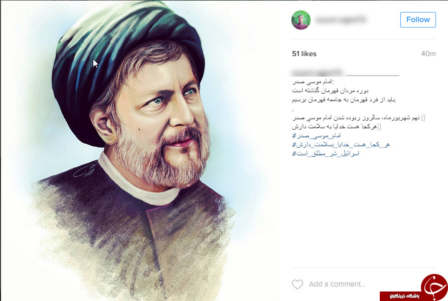 کاش به رود نیل میسپردمت/ کاربران یاد امام موسی صدر را زنده کردند