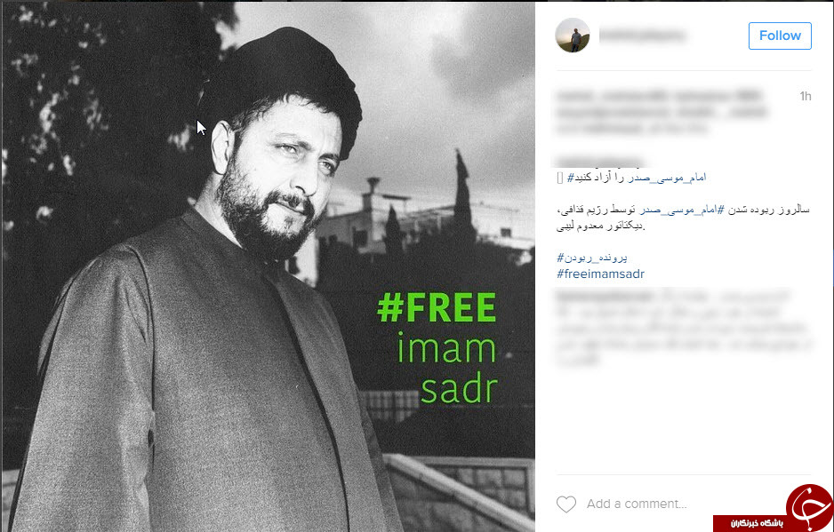 کاش به رود نیل میسپردمت/ کاربران یاد امام موسی صدر را زنده کردند