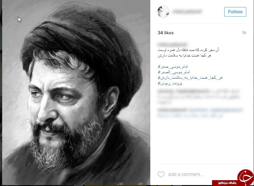 کاش به رود نیل میسپردمت/ کاربران یاد امام موسی صدر را زنده کردند