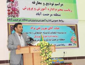 معرفي رئیس جدید اداره آموزش و پرورش منطقه مرحمت آباد