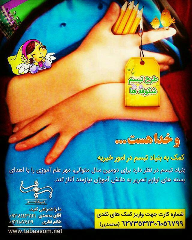 اجرای طرح &laquo;تبسم شکوفه&zwnj;ها&raquo; با هدف حمای از دانش&zwnj;آموزان مهاجر