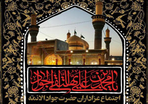 اجتماع عزاداران حضرت جوادالائمه(ع) در میدان شهدا مشهد