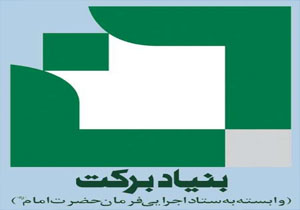 ساخت 53 مدرسه و مسجد توسط بنیاد برکت