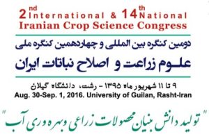 آغاز دومین کنگره بین‌المللی و چهاردهمین کنگره ملّی علوم زراعت و اصلاح نباتات ایران