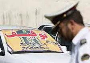 تيبا با 34 ميليون جريمه پرداخت نشده توقيف شد