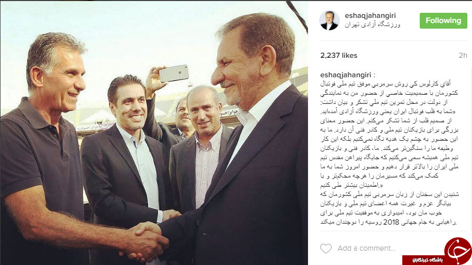 اسحاق جهانگیری