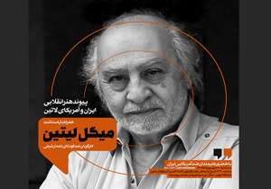 مراسم تجلیل از فیلمساز مطرح ضدکودتای شیلیایی برگزار شد
