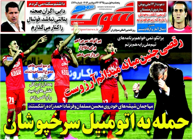 از شکسته شدن طلسم 13 ساله اصفهان تا سکته و تهدید علی دایی به کناره گیری