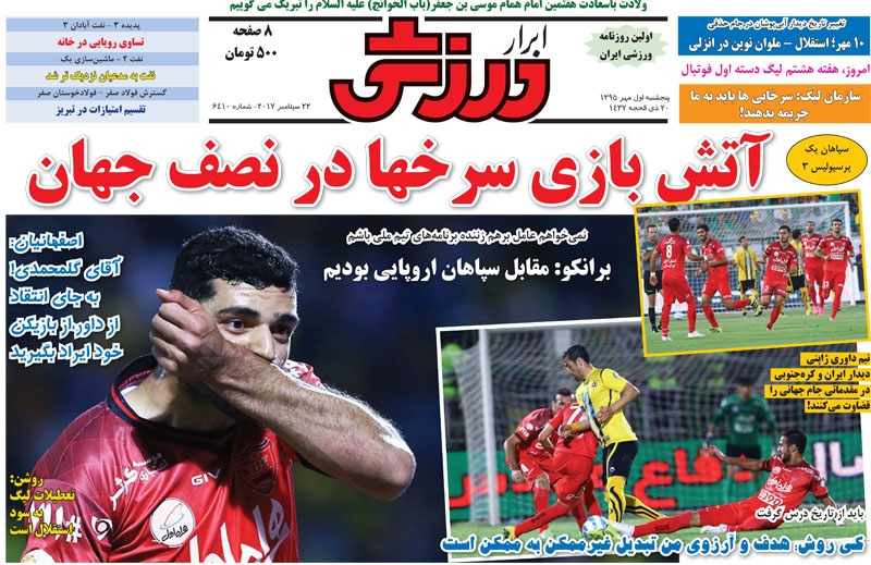 از شکسته شدن طلسم 13 ساله اصفهان تا سکته و تهدید علی دایی به کناره گیری