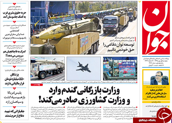 تصاویر صفحه نخست روزنامه&zwnj;های یکم مهرماه