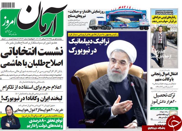 تصاویر صفحه نخست روزنامه&zwnj;های یکم مهرماه