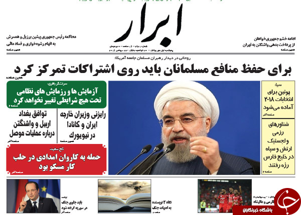 تصاویر صفحه نخست روزنامه&zwnj;های یکم مهرماه