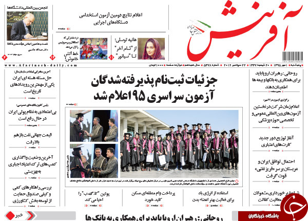 تصاویر صفحه نخست روزنامه&zwnj;های یکم مهرماه
