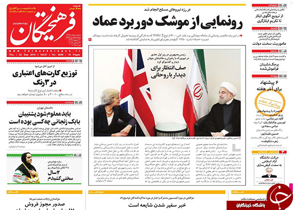 تصاویر صفحه نخست روزنامه&zwnj;های یکم مهرماه