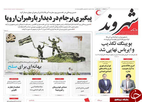 تصاویر صفحه نخست روزنامه&zwnj;های یکم مهرماه