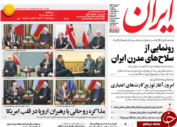 تصاویر صفحه نخست روزنامه&zwnj;های یکم مهرماه