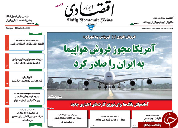 تصاویر صفحه نخست روزنامه&zwnj;های یکم مهرماه