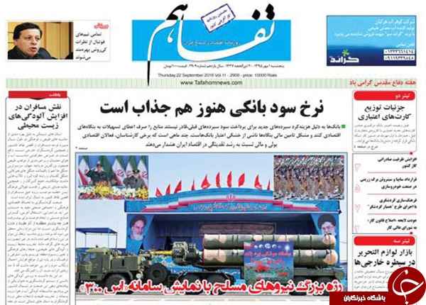 از ترافیک دیپلماتیک در نیویورک تا رونمایی از سلاح&zwnj;های مدرن ایران