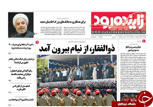 صفحه نخست روزنامه های استان&zwnj; اصفهان پنج شنبه1 مهرماه