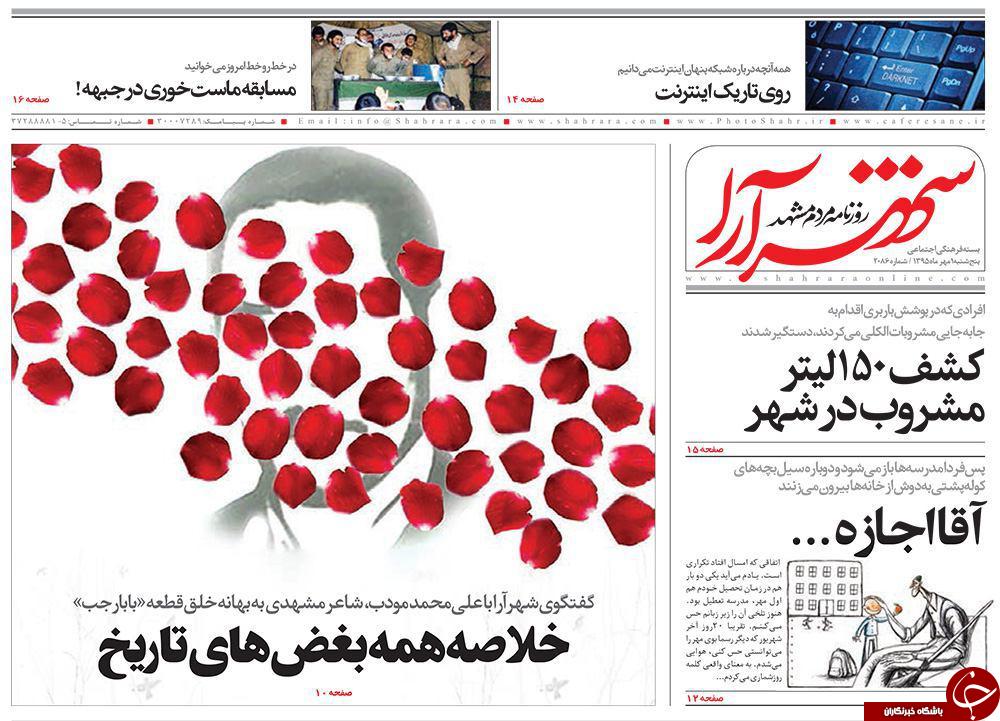 صفحه نخست روزنامه های خراسان رضوی پنجشنبه 1 مهر