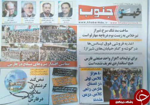 صفحه نخست روزنامه استان فارس پنج شنبه یکم مهرماه