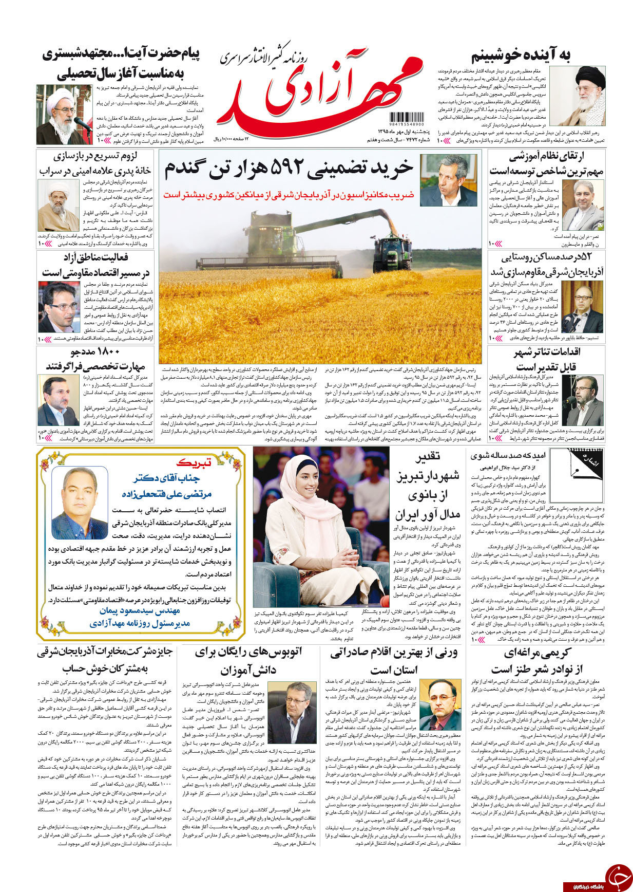 صفحه نخست روزنامه استان&zwnj;آذربایجان شرقی 5 شنبه اول مهرماه