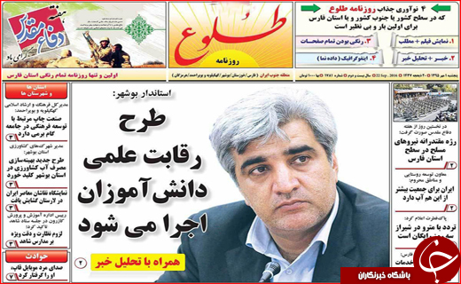 صفحه نخست روزنامه&zwnj;های استان&zwnj;ها پنجشنبه 1 مهرماه