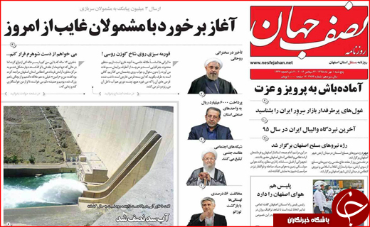 صفحه نخست روزنامه&zwnj;های استان&zwnj;ها پنجشنبه 1 مهرماه
