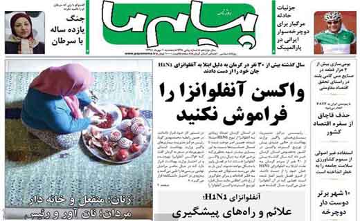 صفحه نخست روزنامه استان&zwnj; کرمان پنجشنبه 1 مهر ماه