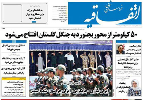 صفحه نخست روزنامه های خراسان شمالی یکم مهر ماه