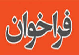 فراخوان دومین جشنواره ایده‌های برتر در شیراز