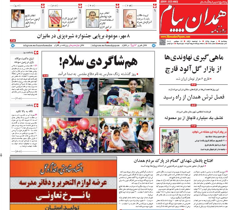 تصاویر صفحه نخست روزنامه های یکم مهر در همدان