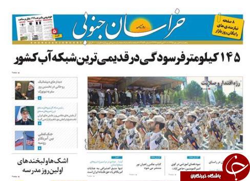 صفحه نخست روزنامه های استان /1 مهر ماه