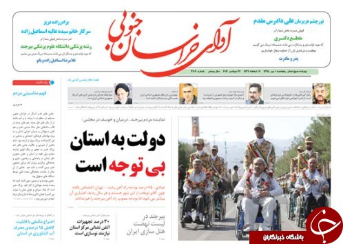 صفحه نخست روزنامه های استان /1 مهر ماه