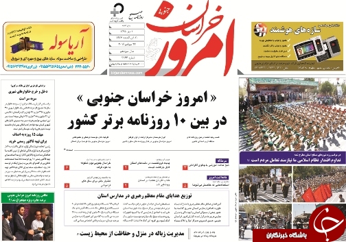 صفحه نخست روزنامه های استان /1 مهر ماه
